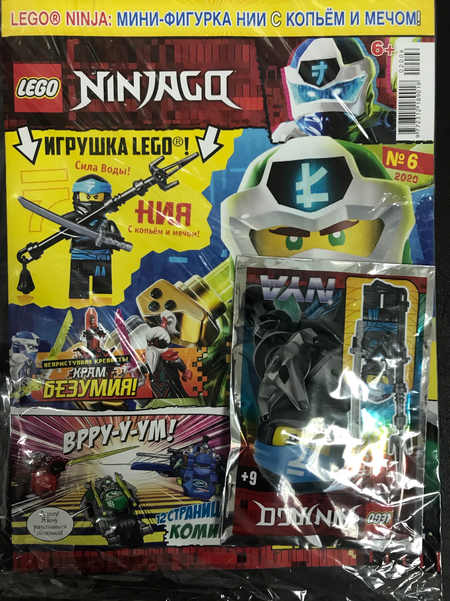 Журнал  Lego Ninjago+подарок 6*20 Мини-фигурка Нии с копьем и мечом!