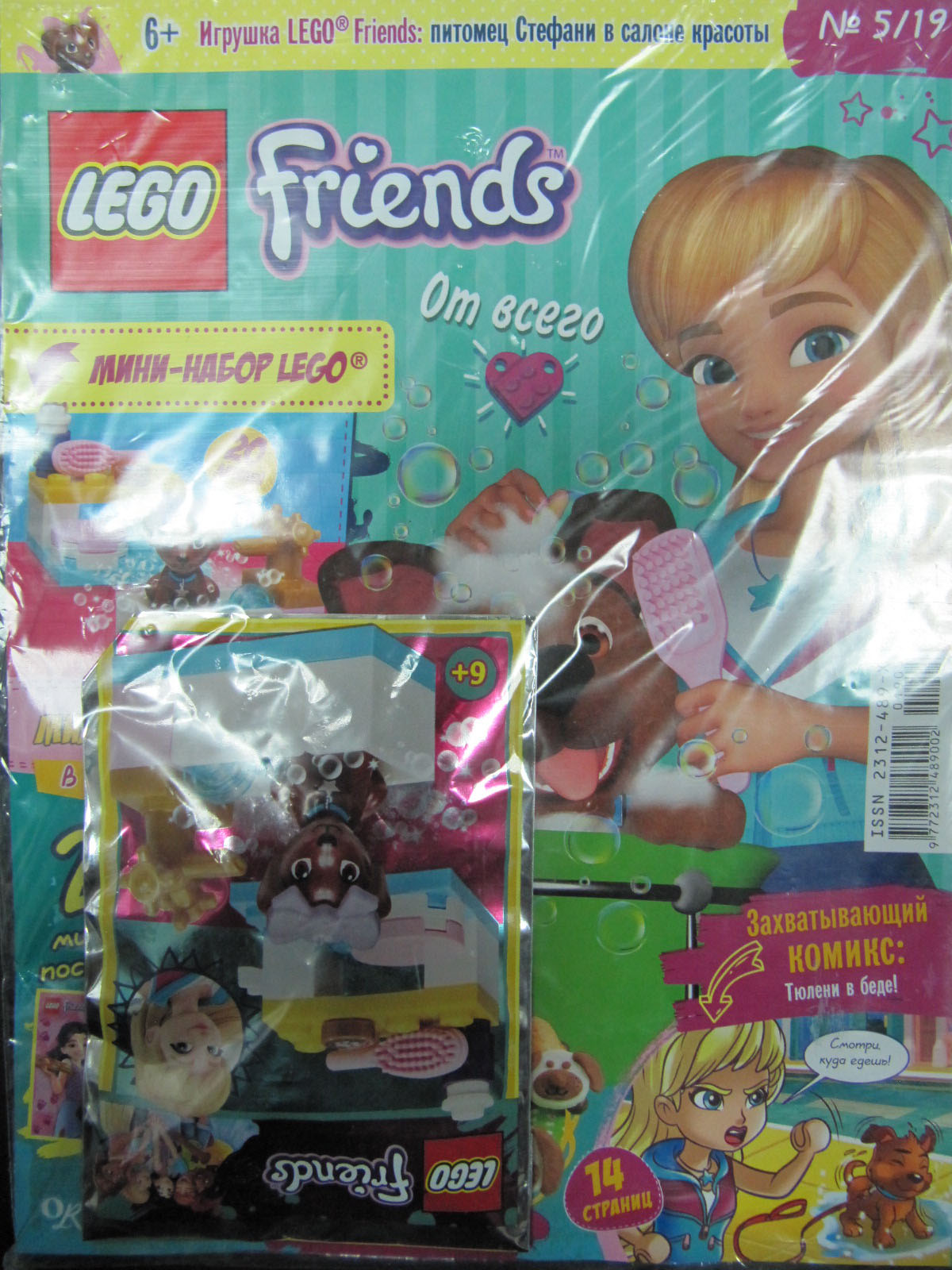 Журнал  Lego Friends+подарок 5*19 Милый песик