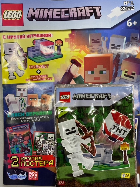 Журнал  Lego Minecraft+подарок 1*22 Скелет + пусковая установка TNT