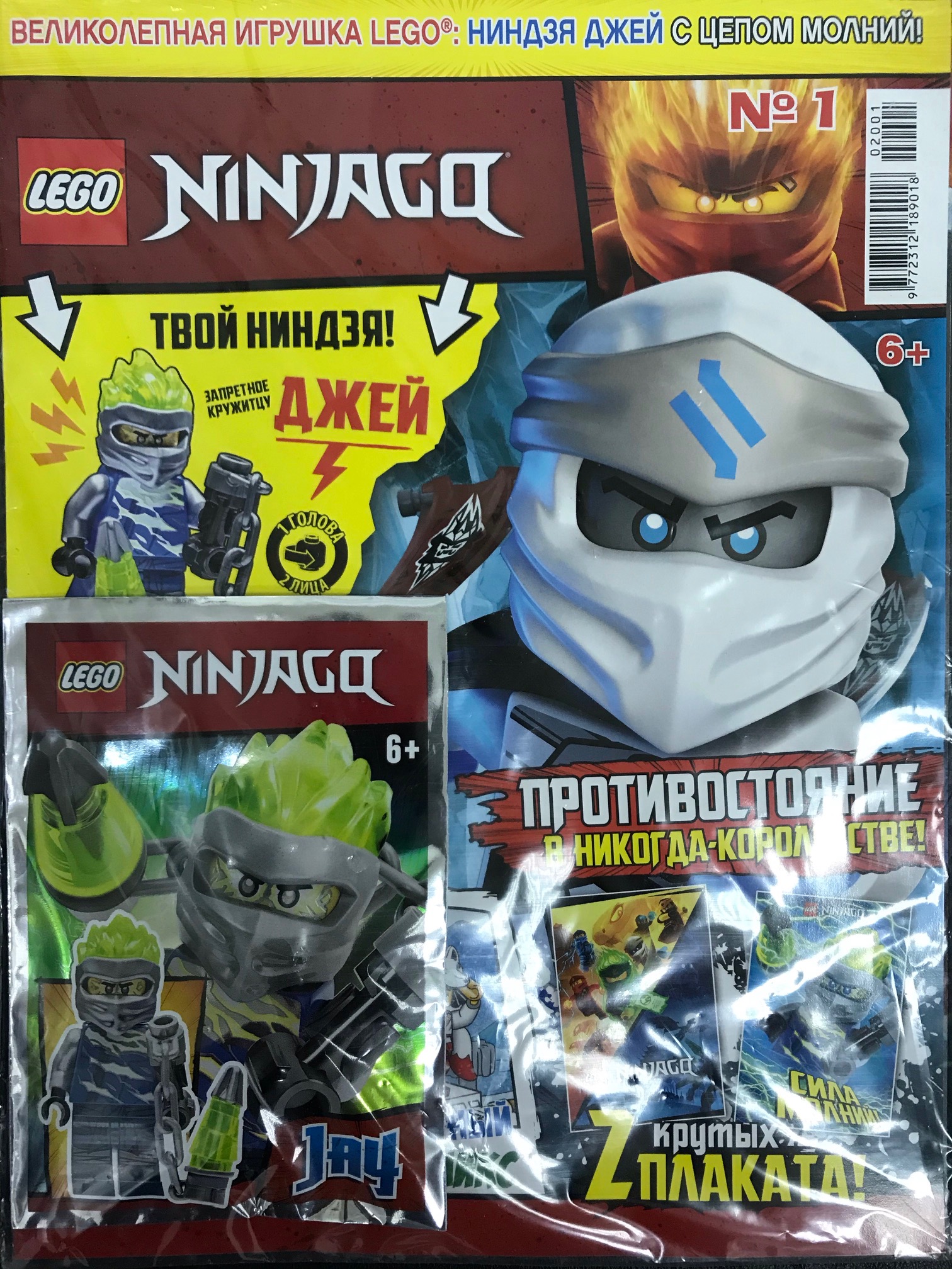 Журнал  Lego Ninjago+подарок 1*20 Ниндзя Джей с цепом молний!