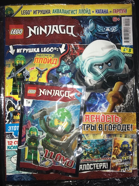 Журнал  Lego Ninjago+подарок 3*22 Аквалангист Ллойд+катана+гарпун!