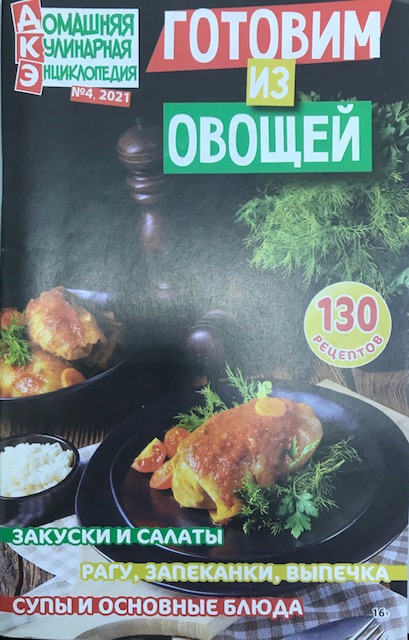 Домашняя кулинарная энциклопедия спец Ранние заготовки