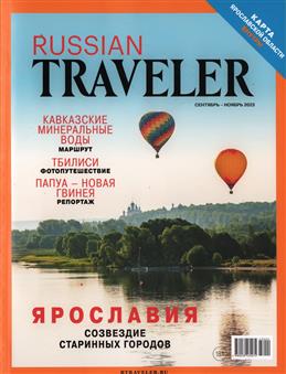 Russian Traveler 4(8)*23