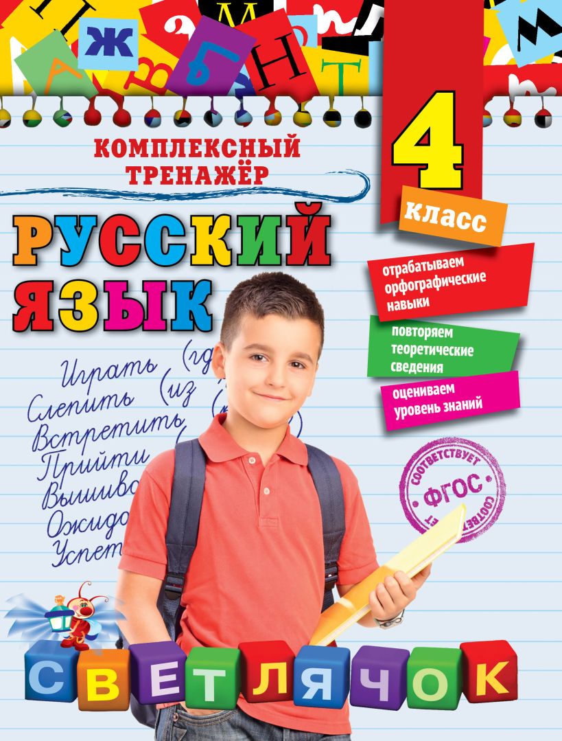 4 класс.Русский язык