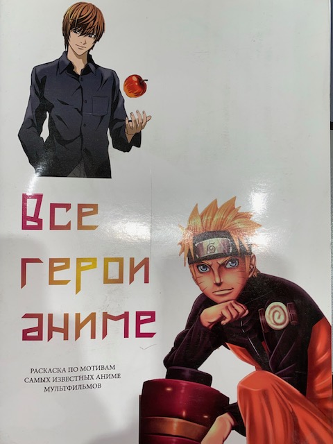 Раскраска Все герои аниме (52 страницы)