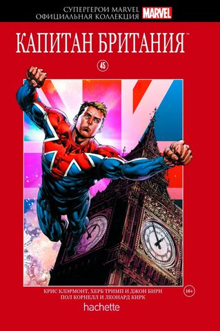 MARVEL. Официальная коллекция комиксов.Твердая обложка ( красная) №45 Капитан Британия