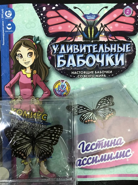 № 2 С этим выпуском бабочка "Гестина ассимилис" (старая цена 120 руб)