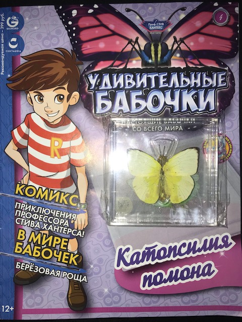 № 4 этим выпуском бабочка "Катопсилия помона" (старая цена 120 руб)