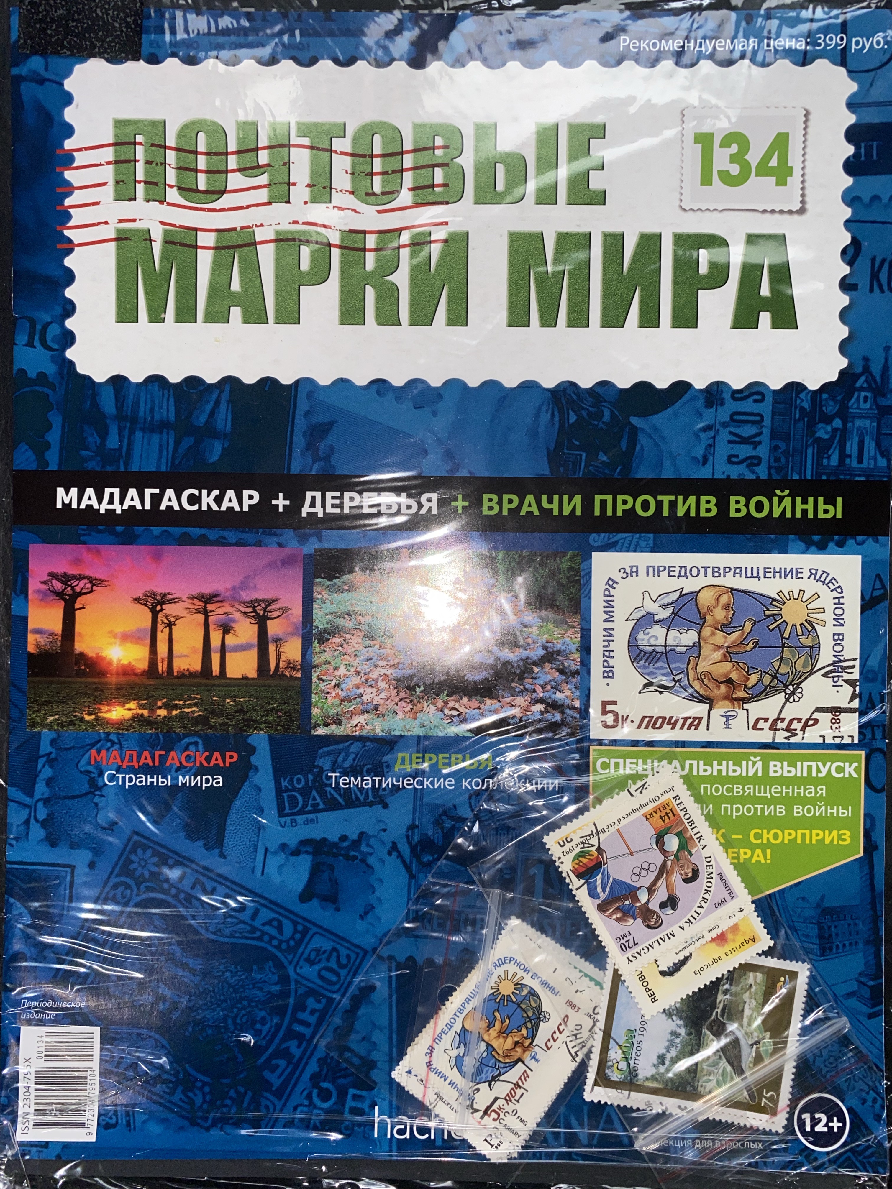№134 Мадагаскар+Деревья+Врачи против войны+Лист для хранения марок