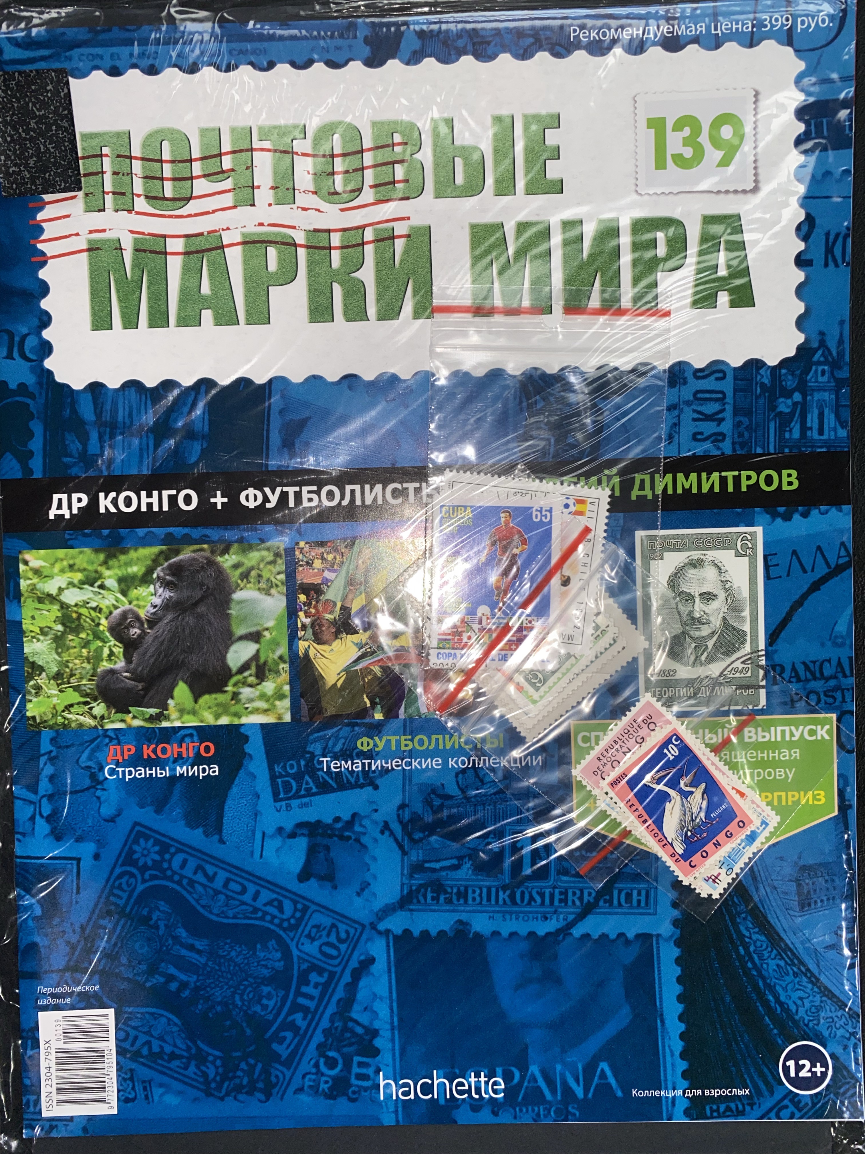 №139 ДР Конго+Футболисты+Георгий Димитров+Лист для хранения марок