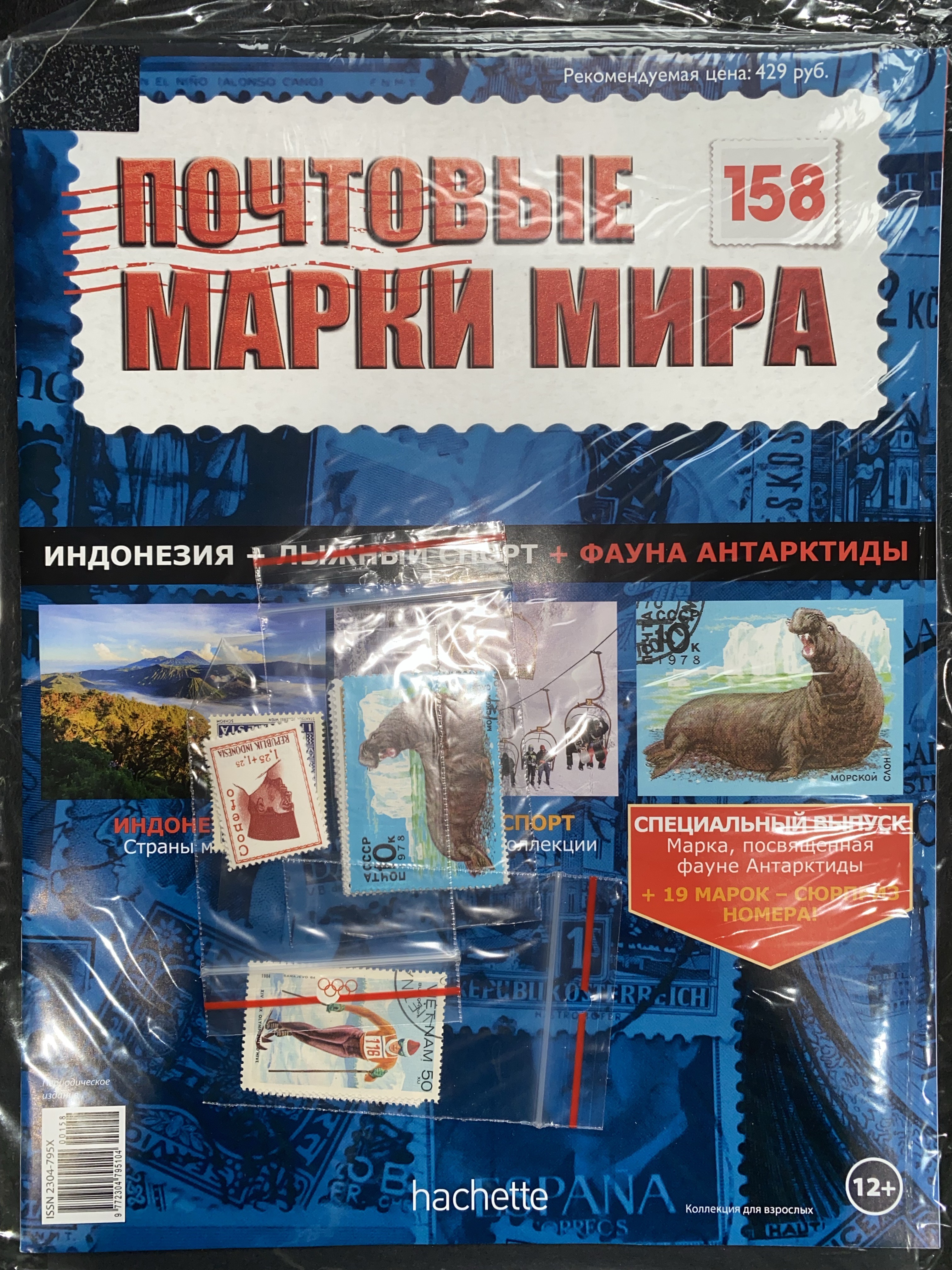 №158 Индонезия+Лыжный спорт+Фауна Антарктиды+Лист для хранения марок