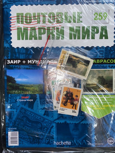 №259 Заир+Мундиаль+Алексей Саврасов+Лист для хранения марок