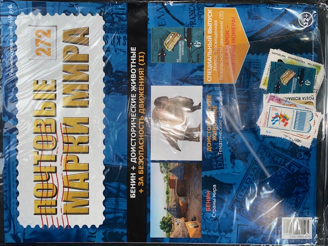 №272 Бенин+Доисторические животные+За безопасность движения!(II)+Лист для хранения марок