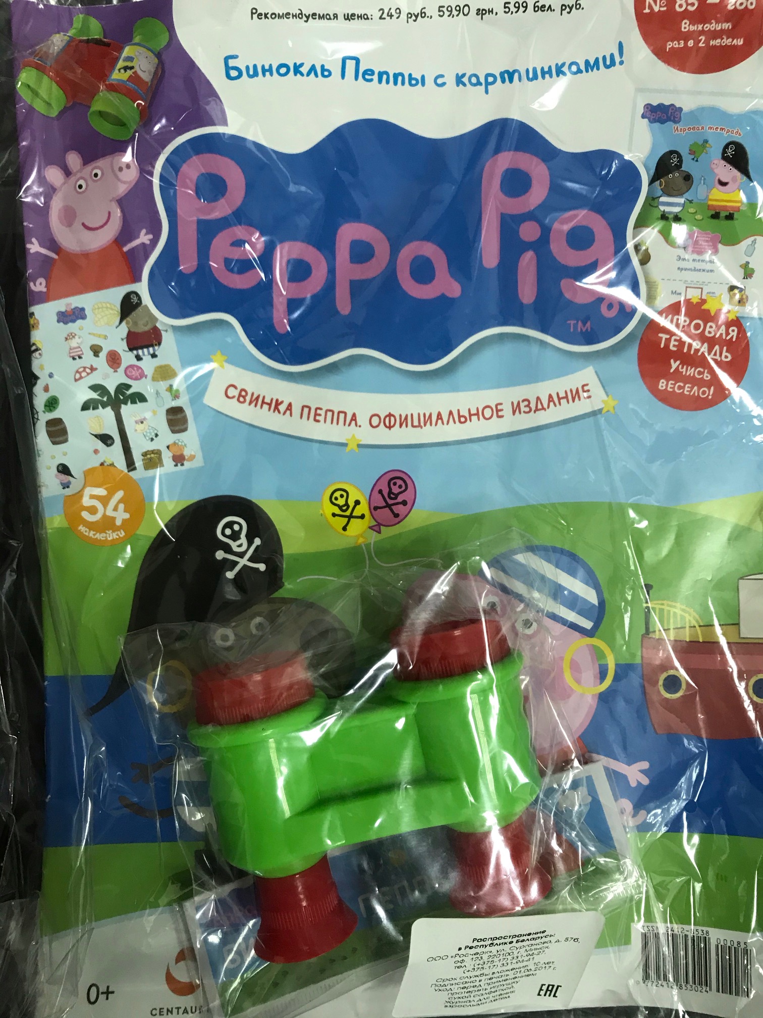 Свинка Пеппа + подарок + наклейки. Официальное издание