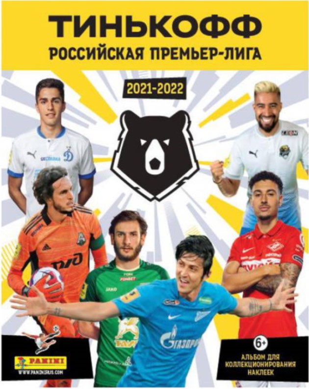 Альбом для наклеек   FOOTBALL Российская премьер-лига 2021-2022