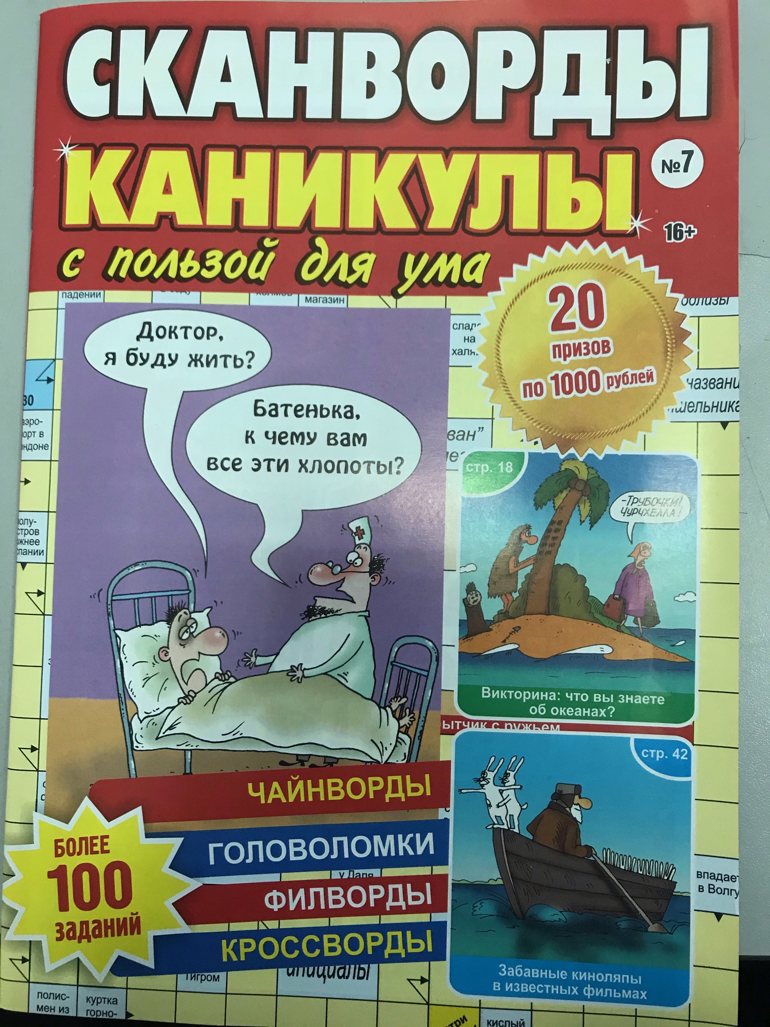 Журналы Сток! Книги, журналы (+с игрушками) для детей, для мужчин и женщин.