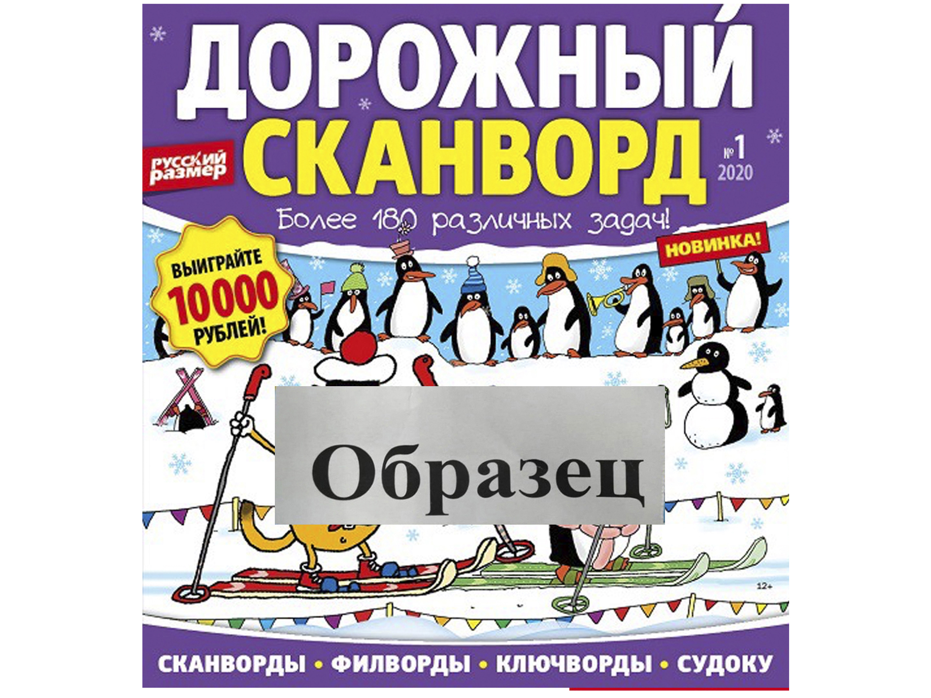 Журналы Сток! Книги, журналы (+с игрушками) для детей, для мужчин и женщин.