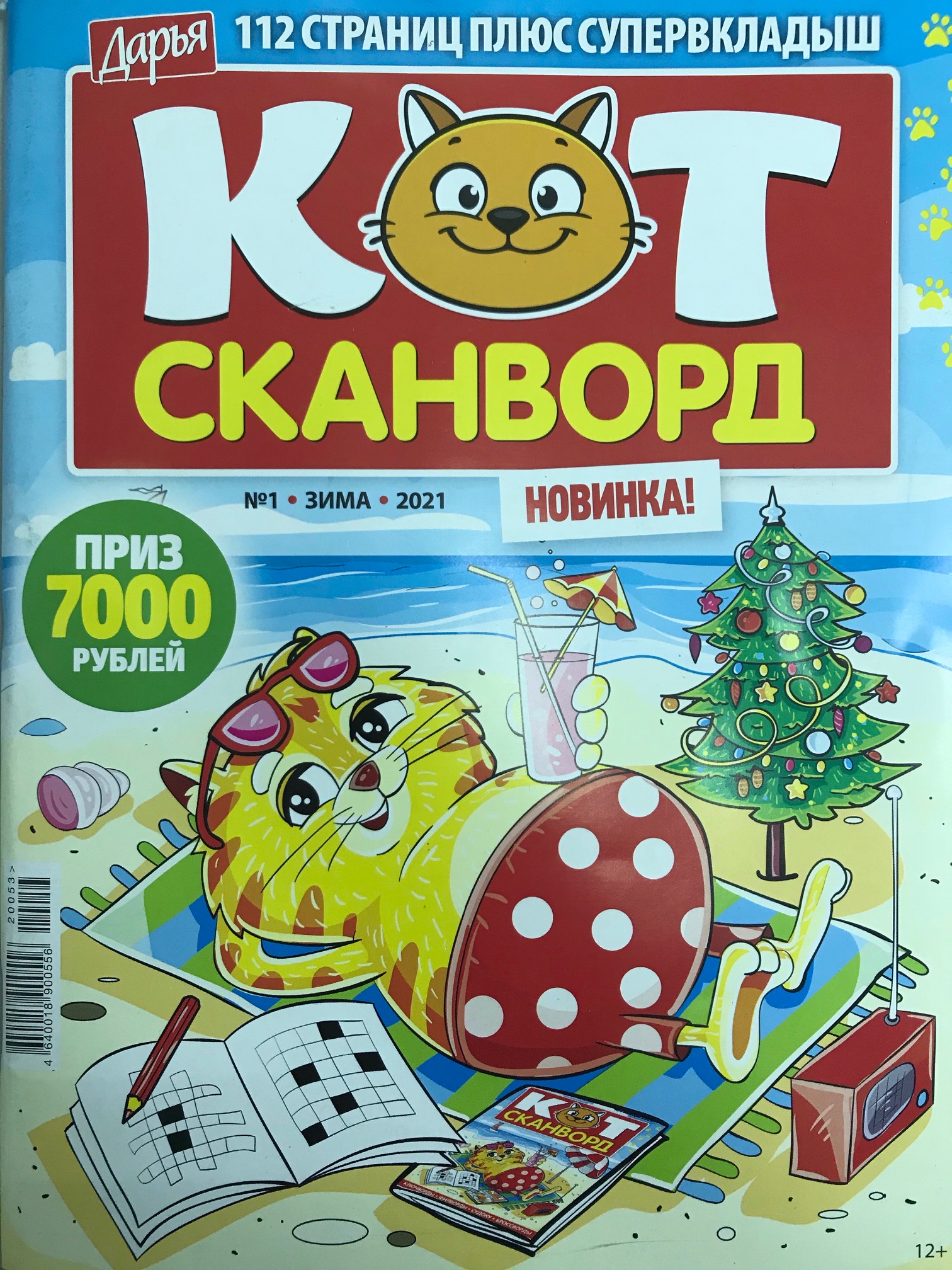 Журналы Сток! Книги, журналы (+с игрушками) для детей, для мужчин и женщин.