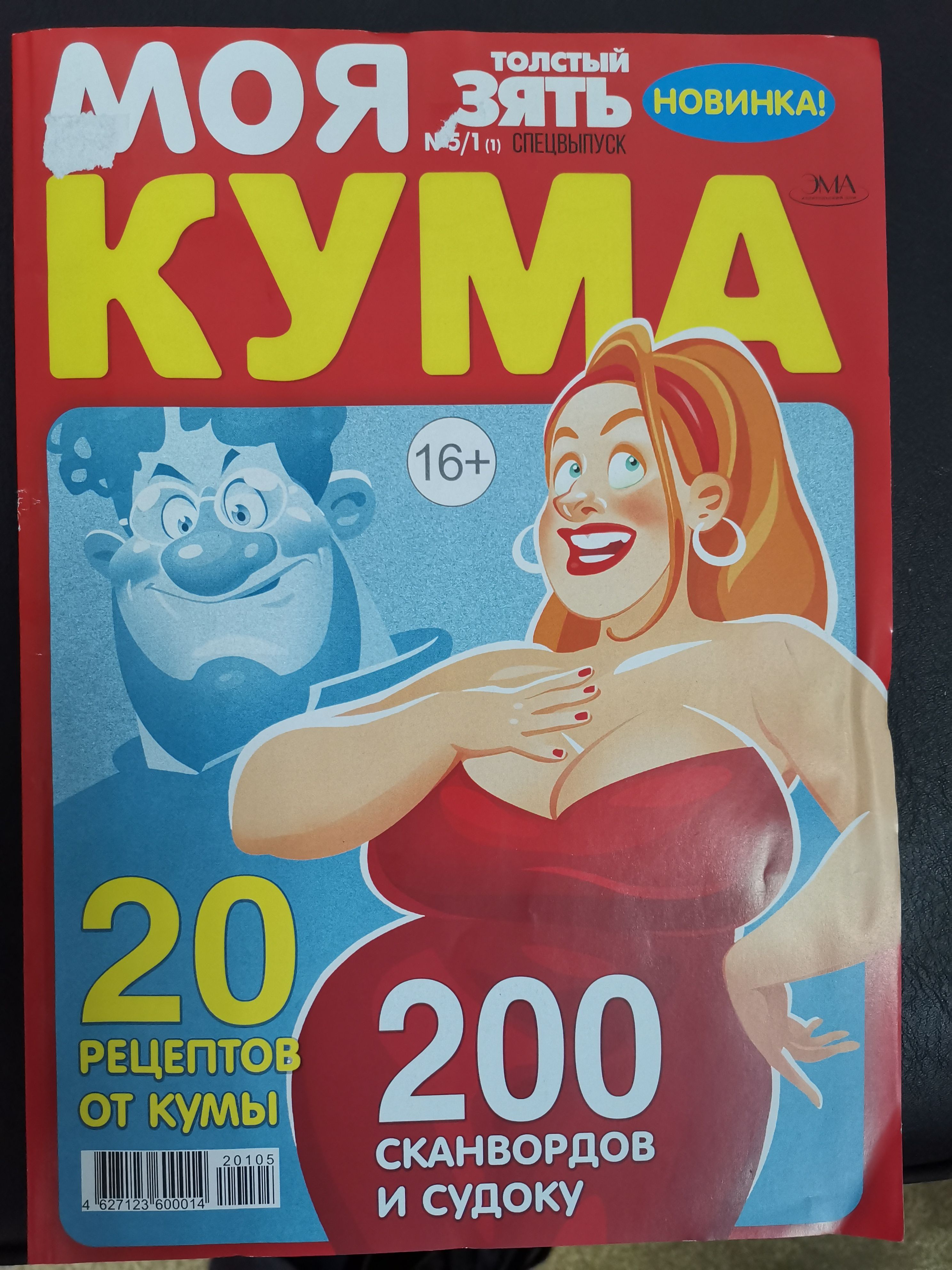 Кума 3